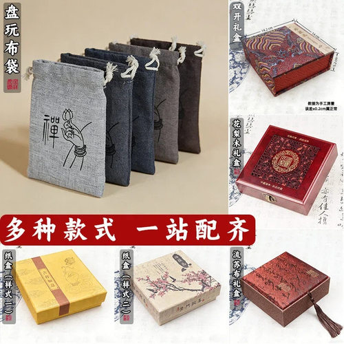 新中式轻奢禅意佛珠手串礼盒