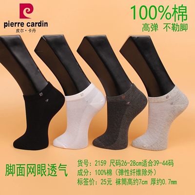 皮尔卡丹春夏薄男纯棉透气船袜