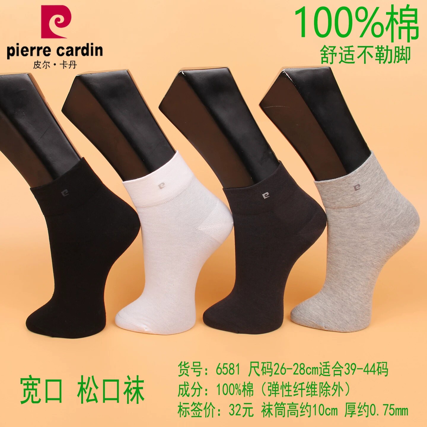 满3双包邮皮尔卡丹春夏薄宽松口男袜6581纯棉100%舒适透气不勒脚