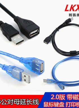 USB2.0延长线 带信号放大器 全铜黑/蓝色1.5/3/5/10/米厂家直销