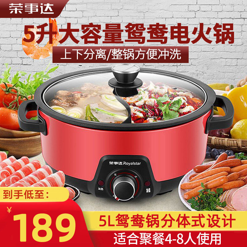 荣事达分体式鸳鸯电火火锅盆家用插电多功能一体电热煮锅5l大容量