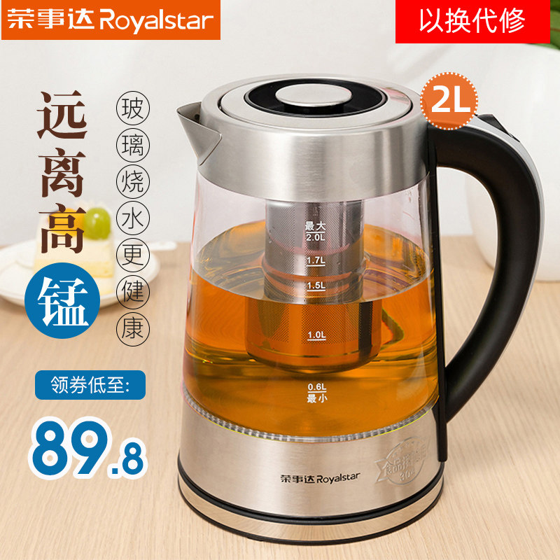 荣事达玻璃电热烧水壶家用透明自动断电大容量一体泡茶壶煮水器2l