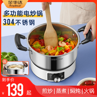 荣事达304不锈钢电炒锅炒菜家用多功能电热火锅蒸煮一体式 电煮锅