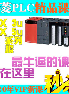 三菱FX5UPLC编程入门ST以太网通讯视频佳途40SSC简单运动模块QD77