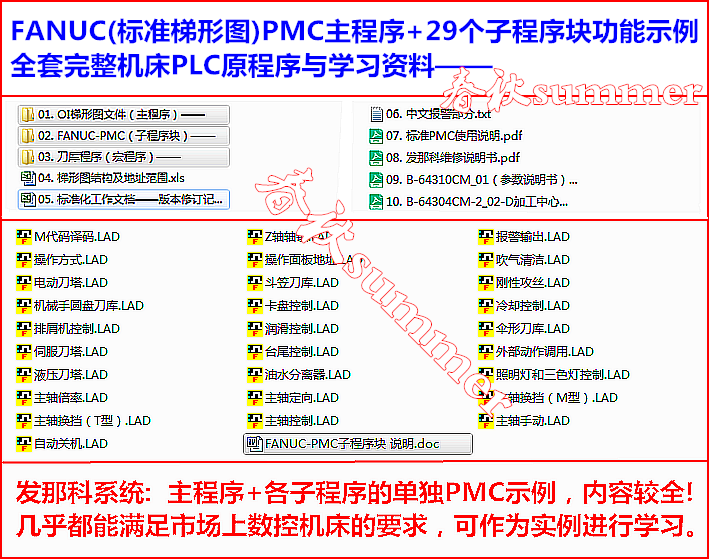 发那科中文PMC梯形图设计编程调试刀库维修Fanuc子程序功能块示例 五金/工具 PLC 原图主图