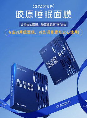 百洛娜欧泊胶原蛋白补水睡眠面膜
