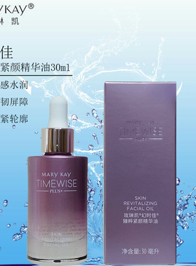 玫琳凯幻时佳臻粹紧颜精华油30ml精华液精华素补水滋润正品紫瓶女