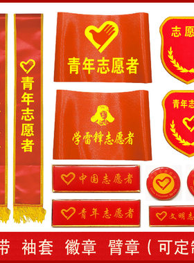 订制中国青年志愿者徽章胸牌