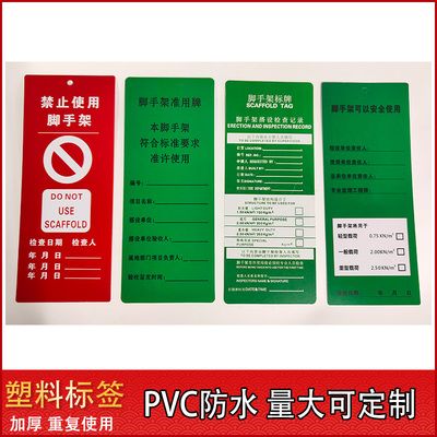 PVC塑料脚手架标牌定期检查牌搭设检查记录牌脚外壳吊牌手架准用牌禁止使用牌验收合格签发标志牌标识牌