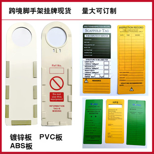 跨境热销亚马逊ebay速卖通脚手架挂牌验收合格牌搭设中标牌检查牌印刷订制PVC塑料盲板挂牌脚手架标签