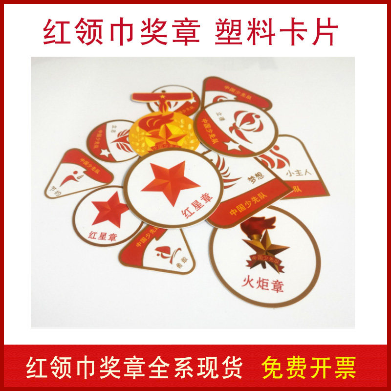 定制校园红领巾奖章卡片特色章雏鹰奖章积分卡少先队雏鹰争章卡牌红星