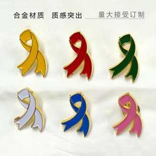 订制红丝带徽章黄丝带金属徽章胸扣白丝带蓝丝带黄绿丝带胸针胸章粉红丝带水晶滴胶金属胸针章定制做