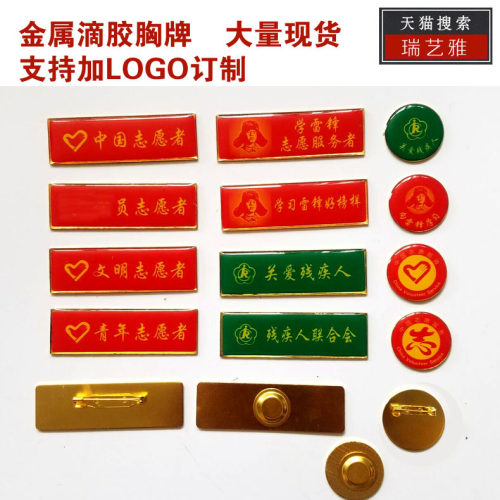 徽章志愿者工号牌青年文明号