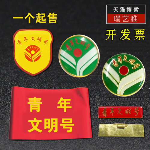 订制徽章青年文明号徽章