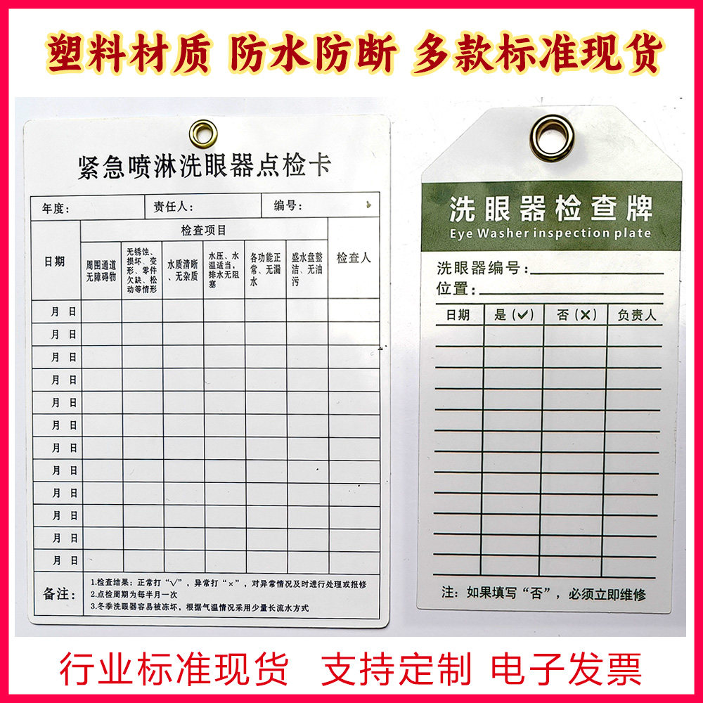 金属扣洗眼器点检卡救生器材检查牌铜扣月检周检牌紧急喷淋洗眼器标识牌PVC塑料防水标牌定制作