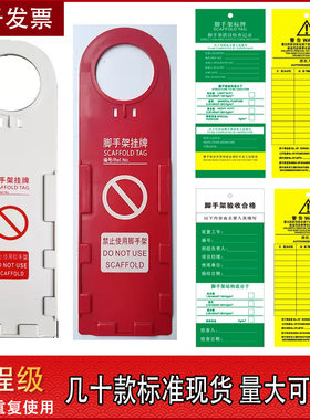 脚手架合格牌准用牌挂牌吊牌合格脚手架搭设检查牌安全提示牌金属外壳ABS卡套PVC禁止使用标识牌定制作