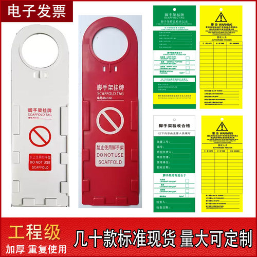 脚手架合格牌准用牌挂牌吊牌合格脚手架搭设检查牌安全提示牌金属外壳ABS卡套PVC禁止使用标识牌定制作