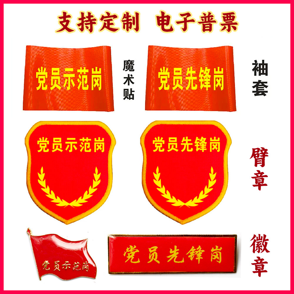 党员先锋岗徽章团员示范岗袖套臂章胸牌青年志愿者袖标魔术贴胸徽青年突击队胸针牌先锋模范岗订制作
