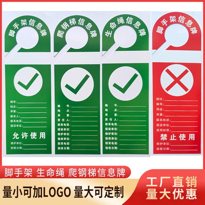 脚手架信息牌爬钢梯合格牌生命绳验收牌吊牌挂牌红牌绿牌标识牌提示牌签收牌禁止使用牌定制作