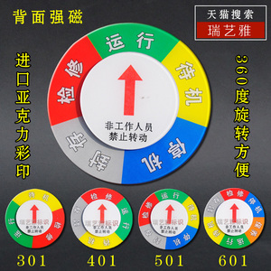 订制磁性设备状态标识牌可旋转设备状态卡机器设备状态管理标识铭牌设备清洁状态加LOGO商标志机台号码定制做