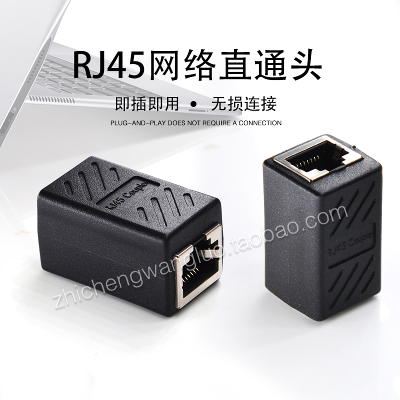 RJ45网络直通连接器对接头网络双通头网线延长器电脑连接头三通头 电子元器件市场 外设配件 原图主图