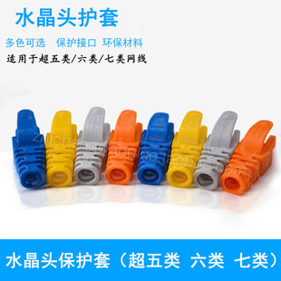 水晶头护套网线护套透明护套五类六类七类RJ45水晶头保护套异型保