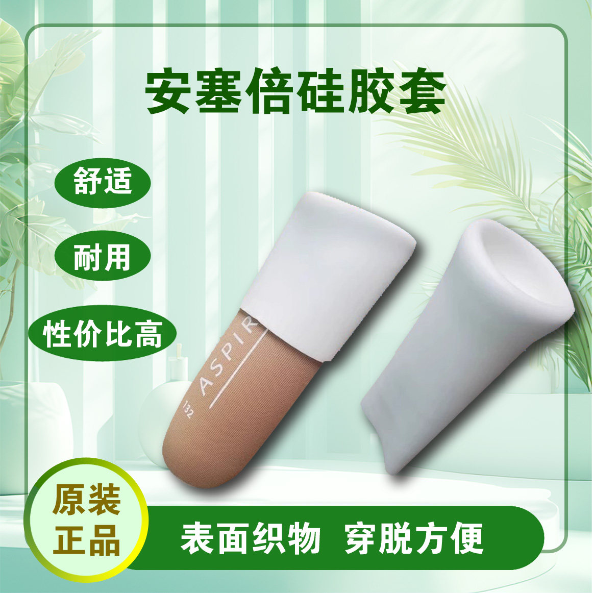 奥索假肢硅胶套 安塞倍假肢锁具硅胶套大腿小腿义肢保护套