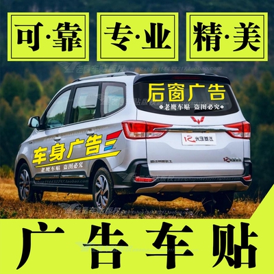 汽车广告定制后窗贴纸设计面包车