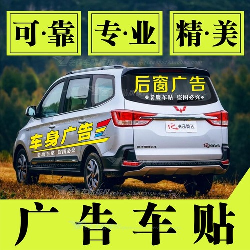 汽车广告定制后窗贴纸设计面包车