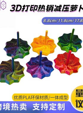 3d打印萝卜塔多边形螺旋立体舒缓烦躁解压神器带手柄指尖星型玩具