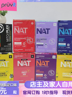 谱伟生酮Pruvit美国口味外源酮NAT红梅西柚可 伴侣电解质普伟生铜