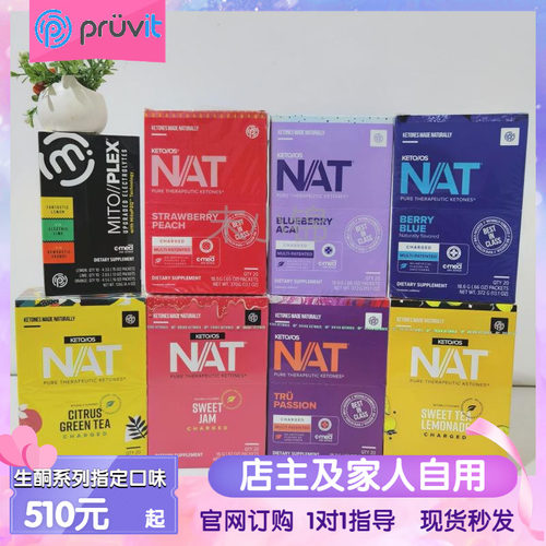 谱伟生酮Pruvit美国口