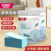 好媳妇地板清洁片家用多效清香型去污除垢留香护理地板增亮神器