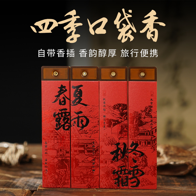 爆款新中式线香四季口袋香合香咖啡香薰家用天然香檀香礼盒包装