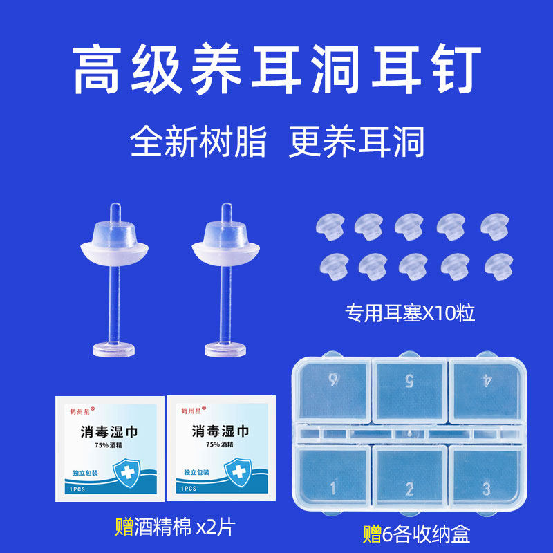 【5对】养耳洞透明树脂耳钉