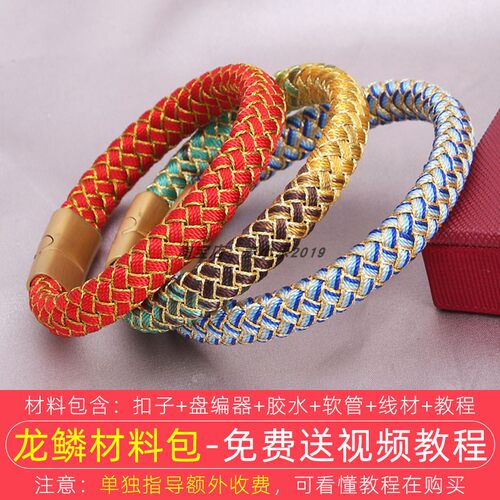 自制龙鳞手绳手工diy盘编器锦鲤