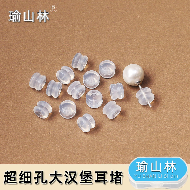 高档细孔超紧耳堵耳钉硅胶后塞