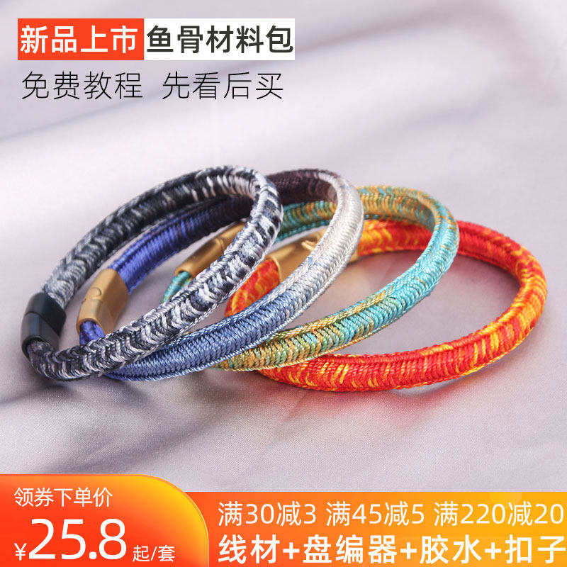 diy鱼骨手链材料包教程编织绳