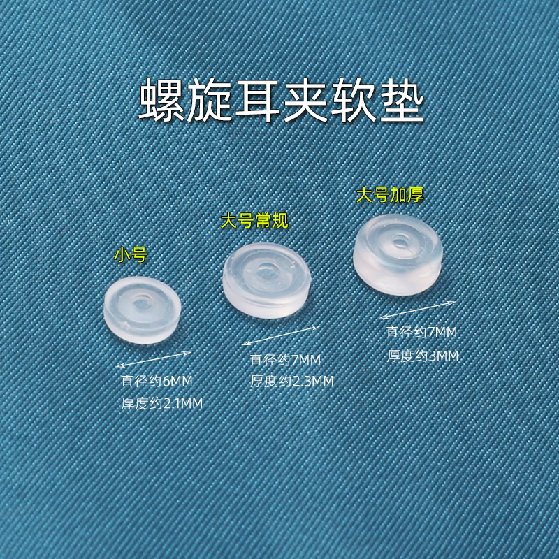 耳夾防痛軟墊螺旋耳夾墊子