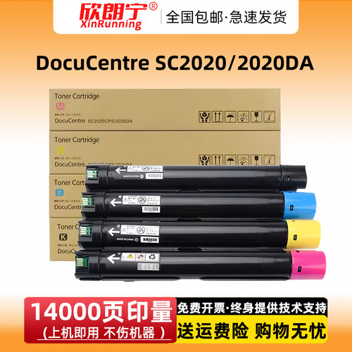 SC2020粉盒SC2020DA进口巴川粉
