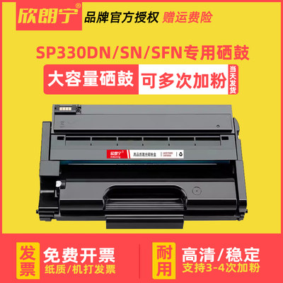 SP330硒鼓SP330DN易加粉大容量