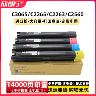 C3060 适用富士施乐VC2265粉盒 C2265 C2060 C2263碳粉 五代C2560