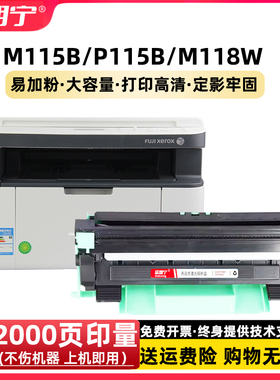 适用富士施乐M115B硒鼓 118W M118W M115W M115F P115B粉盒 碳粉