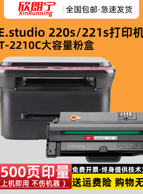 适用 东芝220S硒鼓 T-2210C  E.studio 220S 221S打印机硒鼓 粉盒