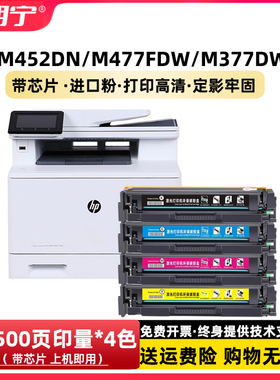 适用惠普452硒鼓 477FDW M477FDW 377 M452DN M377DW M452DW硒鼓