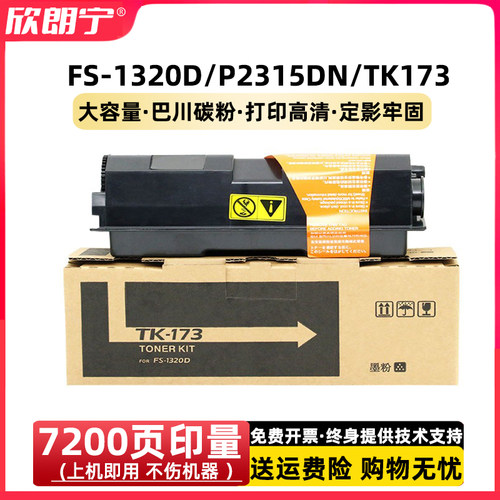 P2135粉盒TK173高容FS1320D