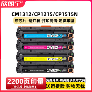 CP1518ni 适用惠普1215硒鼓 CP1515N CP1215 CB540A硒鼓 CM1312