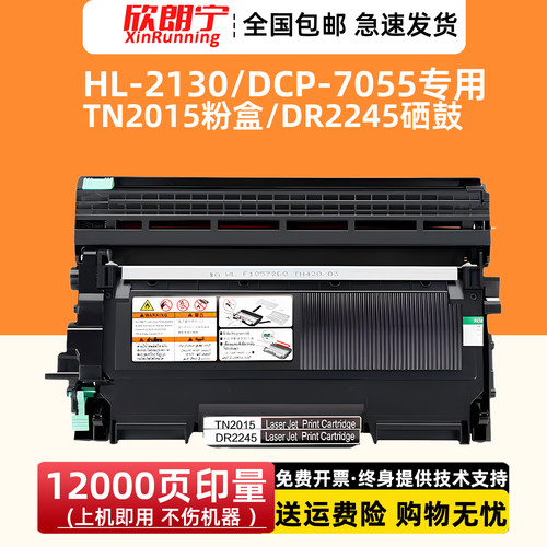 DCP7055粉盒HL2130硒鼓TN2015