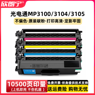 3112 适用光电通MP3100CDN粉盒 3115硒鼓 OEP3110 3130 3104 3105