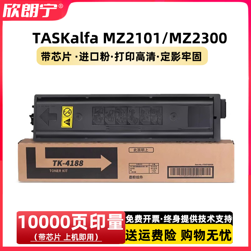 TK4188粉盒MZ2101/MZ2300进口粉